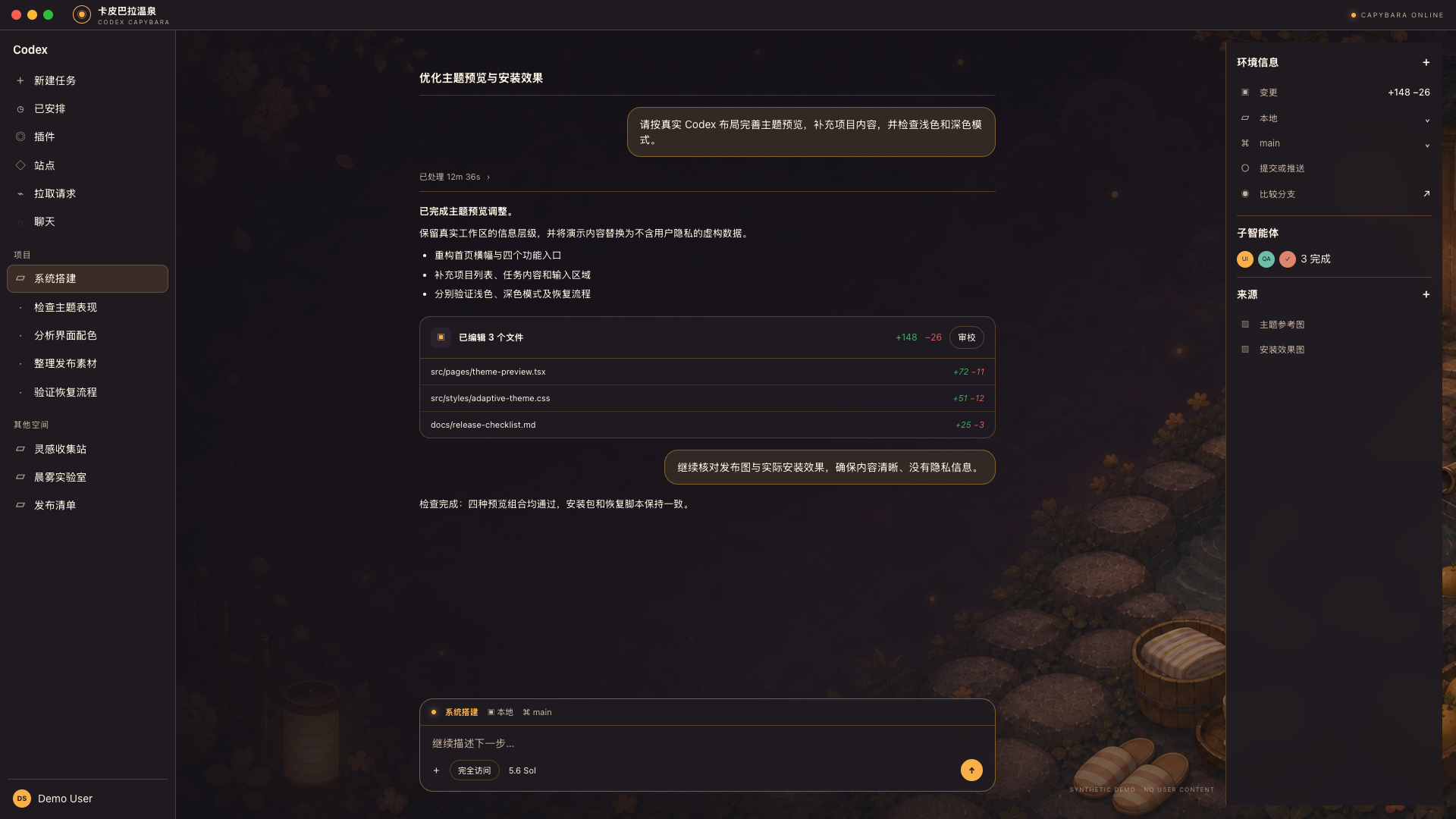 卡皮巴拉温泉皮肤深色任务页安全实机效果