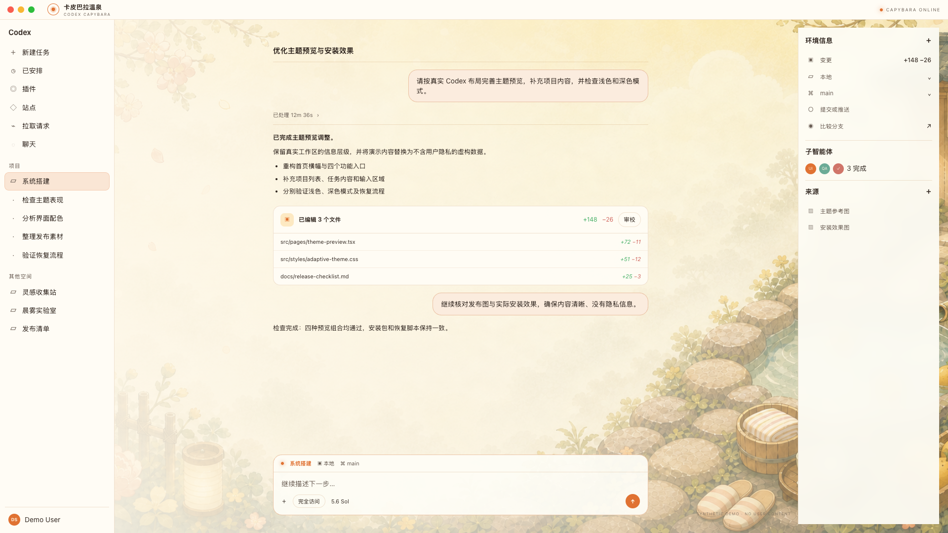 卡皮巴拉温泉皮肤浅色任务页安全实机效果