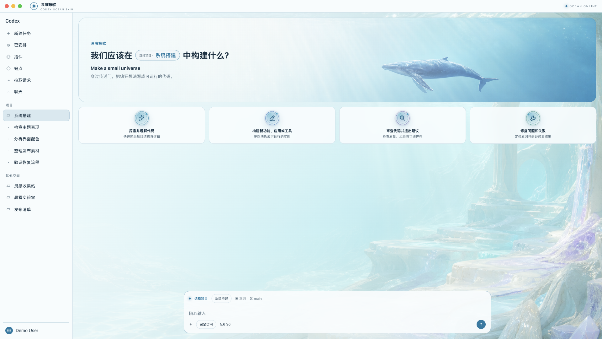 深海鲸歌浅色首页安全实机效果
