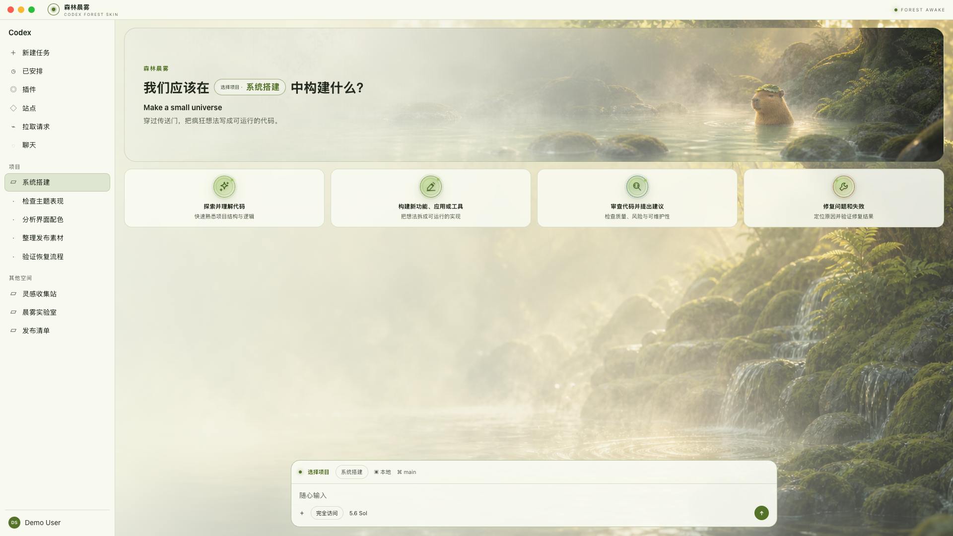 森林晨雾浅色首页安全实机效果